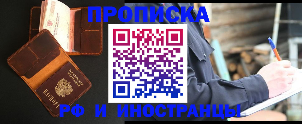 прописка 2025 в Заволжске