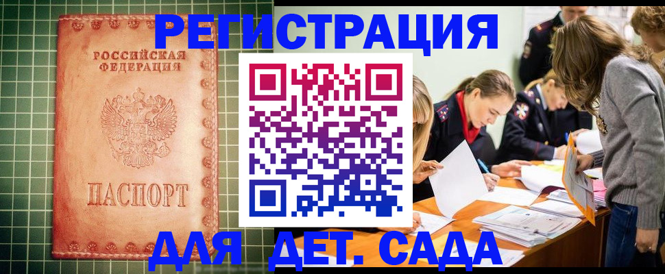 прописка ребенка в Заволжске