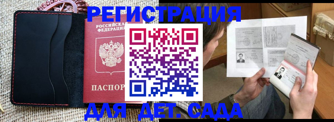 прописка для школы в Заволжске